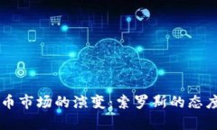 未来加密货币市场的演变
