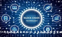 TP钱包快速成交的秘诀：未