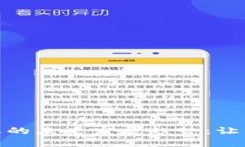加密货币形态的未来发展趋势：让我们一起探讨