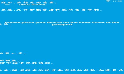   2024年加密货币市场的未来发展趋势与挑战 /   
 guanjianci 加密货币,市场趋势,投资挑战,技术发展 /guanjianci 

引言
在过去的十年里，加密货币的崛起彻底改变了我们对金融的理解和使用。如今，加密货币不仅仅是一种新兴的投资工具，它还带来了创新的技术、商业模式以及社会联系。然而，随着市场的不断发展与变化，了解未来的趋势和潜在的挑战变得格外重要。尤其是如今，加密货币已经成为许多投资者与金融机构关注的焦点。真心觉得，深入探讨这一主题，无疑会让我们更清晰地认识到未来的机遇和挑战。

2024年的市场趋势
随着技术的快速进步和市场需求的不断变化，加密货币的未来趋势显得尤为重要。在2024年，我们可以预见以下几个关键趋势：

h41. 监管环境的变化/h4
近年来，各国的监管机构纷纷开始重视加密货币市场。随着人们对数字资产的需求增加，政府也意识到需要制定相关法规来保护投资者和维护金融市场的稳定性。许多人认为，这样的监管不仅能够合法化加密货币的使用，还可能吸引更多的机构投资者进入这个市场。

h42. 去中心化金融（DeFi）的蓬勃发展/h4
DeFi的快速发展使得金融服务变得更加开放、透明和高效。越来越多的人开始利用DeFi平台进行借贷、交易以及收益农业等。这种去中心化的趋势无疑会在未来的几年内持续，并且可能会逐步取代传统的金融服务模式。

h43. 国际化和跨境支付/h4
随着全球化的推进，跨境支付的需求日益增加。加密货币因其便捷性和低交易成本，成为国际汇款的一种优选方式。未来，更多的商家和消费者可能会接受加密货币作为支付手段，从而促进其在国际贸易中的广泛应用。

h44. NFT与数字资产的融合/h4
NFT（非同质化代币）近年来受到了极大的关注。随着数字艺术、音乐等创意产业的兴起，NFT将继续与加密货币市场融合，成为一种新的投资和交易手段。我们可以预见，未来将会有更多的艺术家和内容创造者通过NFT来获得收益，这一趋势很可能会推动加密市场的进一步发展。

投资挑战与风险
尽管加密货币有着许多积极的前景，但投资者也需要意识到其中的挑战与风险。这些挑战包括市场波动、技术安全问题和法律风险等。不得不说，有点遗憾的是，许多投资者在追逐利润时，没有充分认识到这些潜在的风险。

h41. 市场波动性/h4
加密货币市场以其极高的波动性著称。价格在短时间内的剧烈波动可能导致投资者的巨额损失。因此，投资者必须具备足够的市场知识和风险管理策略，以保护自己的投资。

h42. 安全与隐私问题/h4
随着越来越多的人接入加密货币市场，安全问题成为了一个不容忽视的挑战。黑客攻击、钓鱼诈骗等事件时常发生，投资者的资产安全受到威胁。因此，选择安全性高的平台和钱包，并保持必要的隐私，显得尤为重要。

h43. 法律监管的复杂性/h4
正如前面所提到的，监管政策的变化将对加密货币市场产生深远影响。在一些国家，加密货币仍然处于法律灰色地带，投资者可能面临法律风险。因此，了解各国法律规定，并选择风险较小的投资渠道，是保护投资者权益的重要举措。

未来的机遇
尽管存在各种挑战和风险，未来加密货币市场也充满了机遇。很诚恳地说，抓住这些机遇，将为投资者和市场参与者带来丰厚的回报。

h41. 技术创新带来的新应用/h4
区块链技术的不断演变，将推动加密货币在各种领域的应用。无论是供应链管理、医疗健康，还是身份验证，区块链都有着巨大的潜力。因此，投资于相关技术公司或项目，可能会带来意想不到的收益。

h42. 教育与培训市场的兴起/h4
随着加密货币的普及，市场对教育与培训的需求也在增加。许多人希望通过学习来了解加密货币投资的知识，而建立相关的培训课程或平台，将会成为一个值得投资的市场。

h43. 社区与生态系统的构建/h4
加密货币和区块链技术的应用离不开一个健康的社区与生态系统。支持和参与这些社区的发展，会促进加密货币的使用与推广，同时也为投资者提供了更多的合作机会。

可能相关的问题

h4问题一：如何选择安全的加密货币交易平台？/h4
选择一个安全的加密货币交易平台至关重要。首先，要关注平台是否具备良好的声誉和用户反馈。选择那些拥有监管资质的平台，能在一定程度上降低法律风险。
其次，确保平台采取了多重安全措施，如两步验证、冷钱包等，来保护用户的资产安全。此外，了解平台的费用结构、交易额度等，也有助于做出明智的选择。真心觉得，选对平台，可以说是成功投资的第一步。

h4问题二：加密货币投资者应如何管理风险？/h4
风险管理对于加密货币投资者来说至关重要。首先，建议投资者不要将全部资金投入单一加密货币，而应分散投资以降低风险。同时，制定清晰的止损和盈利目标，可以避免因市场波动造成的重大损失。
其次，定期关注市场动态和相关新闻，了解市场趋势，有助于及时调整投资策略。此外，保持冷静心态，避免因情绪化决策导致的错误投资。真心觉得，有一套完善的风险管理策略，能够在复杂的加密市场中保持清醒。

结语
在加密货币的世界中，机遇与挑战并存。随着市场的不断变化，我们需要时刻保持警惕，抓住每一个可能的机会。同时，理解市场背后的技术与监管环境，将有助于我们做出更好的投资决策。展望未来，随着技术的进步和市场的成熟，加密货币市场将迎来新的发展阶段。而作为投资者的我们，也应该以开放的心态，迎接这一切的到来，并不断学习与适应。愿每位投资者都能在这个充满变革与希望的领域中，找到属于自己的机会与成功。