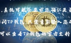 要退出TP钱包（TP Wallet）登