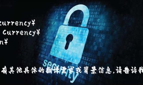 加密货币的翻译：

- 加密货币（Cryptocurrency）
- 数字货币（Digital Currency）
- 区块链（Blockchain）
- 代币（Token）

如果你对于加密货币有其他具体的翻译需求或背景信息，请告诉我，我会更好地帮助你！