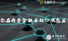 在处理数字货币的过程中