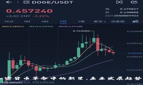 Pi币：加密货币革命中的新星，未来发展趋势与前景