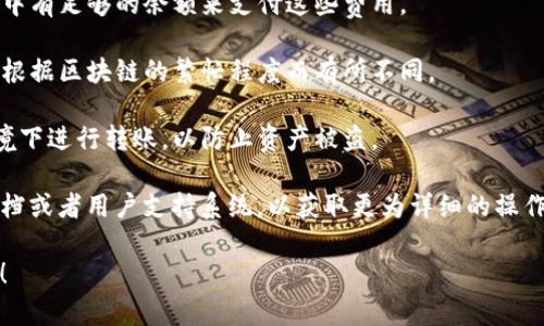 波宝钱包（Bobo Wallet）是一种加密货币钱包，主要用于存储、发送和接收各种数字资产。TP可能指代多种东西，只是在加密货币或区块链领域中，TP往往指代某种特定的代币或者平台。

如果您指的是将波宝钱包中的资产转移到一个TP（例如某种加密货币或平台），首先需要确认以下几点：

1. **支持的资产类型**：确保波宝钱包支持您想要转移的资产类型，同时TP平台也必须接受该资产。如果波宝钱包和TP都支持同一种资产，则可以进行转账。

2. **转账地址**：确保从波宝钱包中转出的地址和TP平台的接收地址准确无误。

3. **手续费**：在进行转账时，注意可能涉及的手续费，确保您的钱包中有足够的余额来支付这些费用。

4. **网络确认**：在进行转账之后，可能需要等待网络确认。这可能会根据区块链的繁忙程度而有所不同。

5. **安全性**：一定要确保操作环境的安全，避免在不安全的网络环境下进行转账，以防止资产被盗。

如果您在进行具体操作时遇到问题，建议查看波宝钱包和TP的官方文档或者用户支持系统，以获取更为详细的操作指南或技术支持。

如果您有更明确的问题或者需要更详细的信息，欢迎提供更多的细节！
