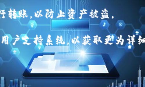波宝钱包（Bobo Wallet）是一种加密货币钱包，主要用于存储、发送和接收各种数字资产。TP可能指代多种东西，只是在加密货币或区块链领域中，TP往往指代某种特定的代币或者平台。

如果您指的是将波宝钱包中的资产转移到一个TP（例如某种加密货币或平台），首先需要确认以下几点：

1. **支持的资产类型**：确保波宝钱包支持您想要转移的资产类型，同时TP平台也必须接受该资产。如果波宝钱包和TP都支持同一种资产，则可以进行转账。

2. **转账地址**：确保从波宝钱包中转出的地址和TP平台的接收地址准确无误。

3. **手续费**：在进行转账时，注意可能涉及的手续费，确保您的钱包中有足够的余额来支付这些费用。

4. **网络确认**：在进行转账之后，可能需要等待网络确认。这可能会根据区块链的繁忙程度而有所不同。

5. **安全性**：一定要确保操作环境的安全，避免在不安全的网络环境下进行转账，以防止资产被盗。

如果您在进行具体操作时遇到问题，建议查看波宝钱包和TP的官方文档或者用户支持系统，以获取更为详细的操作指南或技术支持。

如果您有更明确的问题或者需要更详细的信息，欢迎提供更多的细节！