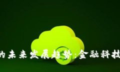 BIS加密货币的未来发展趋