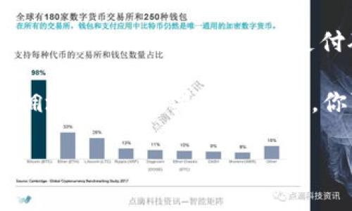 取消TP钱包的授权一般是不需要支付矿工费的。在TP钱包中，授权是将某个代币的控制权限赋予某个合约或地址，这一过程并不需要支付矿工费。然而，如果你是要进行一些和区块链有关的操作，比如转账、交易等，那这些操作是需要支付矿工费的。

当然，在某些情况下，具体的费用情况可能依赖于你使用的区块链网络（如以太坊、币安链等），以及当前网络的拥堵情况。如果网络很忙，你可能会遇到高额的矿工费。不过，单纯的取消授权操作通常来说是不会花费任何费用的。

如果你对这一操作还有其他问题，或者想更深入了解TP钱包的使用，随时可以问我！