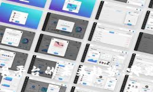 2024年加密货币交易平台的未来趋势：哪里买加密货币最可靠？