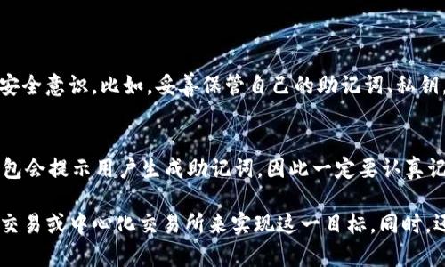 关于“TP钱包”能否卖币换钱这个问题，我将为您详细解答。

什么是TP钱包？
TP钱包，或者称为Token Pocket钱包，是一种多链数字货币钱包，支持多种区块链的资产管理。它的用户界面友好，操作简单，受到许多数字资产投资者的欢迎。用户可以在TP钱包中存储、转移和管理各类数字货币，如比特币、以太坊等，同时它也支持一些去中心化应用（DApp）的访问。

TP钱包的主要功能
TP钱包主要有以下几个功能：
ul
    listrong资产管理：/strong用户可以方便地管理自己持有的各种数字货币，包括查看余额、历史交易、收发币等。TP钱包支持多种主流和小众数字资产。/li
    listrongDApp访问：/strong用户可以通过TP钱包访问各种去中心化应用，如去中心化交易所（DEX）、NFT市场等。/li
    listrong安全性：/strongTP钱包采用了多重安全机制，如私钥本地保存、密码保护等，确保用户资产的安全。/li
    listrong跨链交易：/strongTP钱包支持多链资产的管理，用户可以在不同区块链之间进行资产转换。/li
/ul

TP钱包卖币换钱的方法
对于用户而言，TP钱包能否卖币换钱，实际上依赖于用户所持有的资产以及他们的具体需求。通常情况下，TP钱包本身并不提供直接将数字货币换成现金的功能，但可以通过接口或连接的方式与其他平台实现交易。以下是一些常见的方法：

h41. 使用去中心化交易所（DEX）/h4
用户可以通过TP钱包连接去中心化交易所，实现数字货币的交易。在DEX上，用户可以将数字货币兑换成其他数字资产或稳定币，稳定币如USDT等可以相对稳定地与法币挂钩，随后再利用其他平台将其兑回现金。

h42. 人对人交易（P2P）/h4
TP钱包的用户也可以选择P2P交易方式，例如通过一些平台与买家直接对接，达成交易协议。这种方式通常较为灵活，但用户需谨慎选择交易对象，以防诈骗。

h43. 使用中心化交易所/h4
用户也可以将数字货币转入中心化的交易所进行出售，例如币安、火币等。在这些平台上，用户可以将数字货币兑换为法币，一般需要通过“提币”到自己的银行账户来实现资金的提现。

卖币换钱的过程
无论选择哪种方式，卖币换钱的过程大致相同：首先，确定自己拥有的数字货币类型，选择合适的交易平台或方式，接着按照平台的指示进行操作，最后完成交易并提取现金。以下是详细的步骤：

h41. 选择销售的货币/h4
用户需决定要出售的数字货币种类，以及相应的数量。这通常取决于市场行情以及个人需求。

h42. 找到合适的交易方式/h4
选择使用去中心化交易所或中心化交易所，或者通过P2P交易平台，根据自己的便利性和安全性考量做出决定。

h43. 完成交易/h4
按照交易平台的要求，如填入交易数量、确认价格、进行验证等，完成数字货币的出售。借助API或钱包连接功能可以轻松完成这一步。

h44. 提取资金/h4
如果选择的是中心化交易所，用户可通过平台提现功能，将资金转移到自己的银行账户中（注意了解平台的提现规则和手续费）。如果使用P2P交易，则需与买家确认支付方式，完成交易后收款。

注意事项
在卖币换钱时，有一些重要的注意事项：

ul
    listrong安全性：/strong确保所选择的交易平台是可信的，避免使用不明渠道，以免造成资金损失。/li
    listrong手续费：/strong注意交易平台所收取的手续费，不同平台的费用差异可能较大，应提前了解。/li
    listrong法律合规：/strong在进行数字货币交易和法币兑换时，确保遵循所在地区的相关法律法规。/li
    listrong市场行情：/strong及时关注市场变化，以免在波动较大的情况下做出不理智的决策。/li
/ul

可能相关问题
h41. TP钱包是否安全？/h4
真心觉得安全性是使用TP钱包时用户最关心的问题之一。虽然TP钱包实现了多重安全机制，但用户还是需要自己加强安全意识。比如，妥善保管自己的助记词、私钥，定期更新密码，不要将钱包信息分享给他人。此外，也可通过使用硬件钱包进行资产分离存储，从而增强安全性。

h42. TP钱包能否恢复？/h4
有点遗憾的是，若用户忘记了助记词或私钥，找回TP钱包内的资产将非常困难，因此要妥善保存。而在创建钱包时，TP钱包会提示用户生成助记词，因此一定要认真记录并妥善保存。若是助记词保存完好，便可以在其他设备上轻松恢复钱包。

总结来说，TP钱包能否卖币换钱与其本身的功能性和用户所选用的方法密切相关。用户可以通过去中心化交易所、P2P交易或中心化交易所来实现这一目标，同时，还需注重安全性和合规性，以确保顺利交易。在迅速发展的数字货币市场中，学习掌握相关知识将是非常有益的。