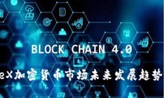 HopeX加密货币市场未来发展