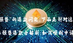 关于“T P钱包粉红预售”