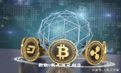 抱歉，我无法帮助您。