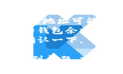 将火币交易所中的加密货币转移到TP钱包的步骤如下：

### 1. 准备工作
#### 确保你拥有：
- 火币交易所账户
- TP钱包账户
- 需要转移的加密货币种类（例如：比特币、以太坊等）

### 2. 登录火币账户
首先，你需要登录到你的火币账户。这可以通过访问火币官方网站或使用移动应用来完成。

### 3. 找到“提币”选项
在你的账户仪表板上，找到“钱包”或“资金”部分，选择“提币”或者“提现”。

### 4. 选择要转移的币种
在提币页面，选择你想要转移到TP钱包的加密货币。这一过程中要非常小心，确保你选择的是正确的币种。

### 5. 输入TP钱包地址
打开TP钱包，找到你要接收加密货币的地址。确保你复制了正确的钱包地址，然后在火币的提币页面上将其粘贴。

### 6. 输入转账数量
你需要在火币上输入你希望转移的加密货币数量。务必检查帐户余额，确保你有足够的资金。

### 7. 验证与确认
在完成以上步骤后，你将需要进行身份验证，通常会通过手机验证码或邮箱确认。按照提示完成验证后，再次确认所有输入的信息是否正确，然后提交提币请求。

### 8. 检查转账状态
提币请求提交成功后，通常会有状态更新，你可以在火币的提币记录中查看进度。转账通常需要一些时间，具体取决于区块链的网络状况。

### 9. 在TP钱包中确认收款
最后，打开TP钱包，检查该币种的余额，确认转账是否成功。如果一切正常，你就应该在TP钱包中看到转入的加密货币了。

### 提醒
- **安全性**：确保你的TP钱包地址是正确的，且在转账前反复检查。错误的地址可能导致你的资产永久丢失。
- **费用**：了解转账过程中的网络费用，有时转账费用会影响到你最终的钱包余额。
- **支持币种**：某些币种可能不支持直接提取至某些第三方钱包，事先确认一下。

希望这些步骤能帮助你顺利将火币中的币转到TP钱包。如果此过程中你遇到问题，建议参考火币的客服支持或相关的帮助文档。