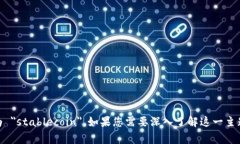 等值加密货币在英文中通