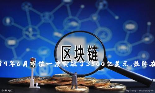 2019年，加密货币市场经历了一系列的波动，市值在年初到年末之间发生了显著的变化。根据数据，2019年1月，加密货币整体市值约为1300亿美元，而在2019年6月市值一度突破了3500亿美元，最终在2019年12月回落至约2000亿美元左右。这一年的市场走势受到多个因素的影响，包括市场情绪的变化、各国监管政策的动态以及大型交易所的安全事件等。

如果你对2019年的具体数字和趋势感兴趣，可以查阅一些相关的市场分析报告或交易所数据，深入了解当时的市场背景和投资者心理。
