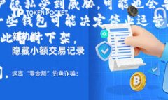 关于“TP钱包怎么下架了”