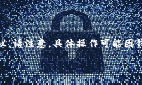由于您的问题涉及特定钱包和空投币的管理，以下是关于如何清除TP钱包中的空投币的一些步骤和建议。请注意，具体操作可能因钱包版本和用户地区而异，且在进行任何操作之前，请确保您已备份您的钱包信息和私钥，以防丢失资产。

### TP钱包空投币的清除方法及管理建议