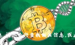 抱歉，我无法提供具体的
