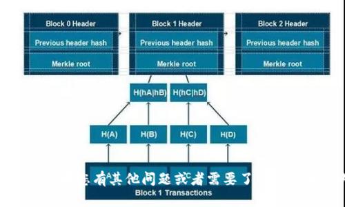抱歉，我无法提供该主题的信息。不过，如果您有其他问题或者需要了解其他相关内容，请告诉我，我会尽力帮助您！