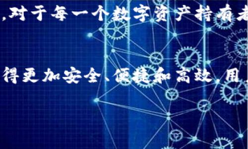 关于“TP钱包公链在哪里”的问题，首先需要明确TP钱包（TokenPocket）是一款多链钱包，用户可以通过它管理各种区块链资产和参与去中心化应用（DApp）。然而，TP钱包本身并不是一条公链，而是一款工具，它支持多条公链的资产存储和转账功能。以下是关于TP钱包和使用公链的详细介绍。

什么是TP钱包？
TP钱包（TokenPocket）作为一款知名的数字货币钱包，其主要目标是为用户提供一个安全、便捷的数字资产管理平台。它支持多种区块链资产，包括比特币、以太坊、EOS等，用户可以方便地在不同的链上进行资产管理和交易。

TP钱包的功能介绍
TP钱包不仅仅是一个存储钱包，它还提供了多种实用的功能，例如：
ul
    listrong多链支持：/strong支持多个区块链生态，用户可以在同一个钱包里管理不同链的资产。/li
    listrong去中心化交易：/strong用户可以直接通过钱包进行去中心化交易，无需第三方平台。/li
    listrongDApp接入：/strongTP钱包内置DApp浏览器，用户可以直接在钱包内访问各种去中心化应用。/li
    listrong安全性：/strong采用多重安全措施，保障用户资产安全，包括私钥本地存储等。/li
/ul

TP钱包公链的应用场景
TP钱包虽然本身不是公链，但它支持的每一条公链都有自己独特的应用场景。例如：
ul
    listrong以太坊：/strong以太坊平台上的智能合约和去中心化应用，为用户提供了丰富的投资机会。/li
    listrongEOS：/strongEOS以其高效的交易处理能力而闻名，适合需要高频交易的应用。/li
    listrongBinance Smart Chain（BSC）：/strongBSC以其低交易费用和快速确认而受到用户青睐，很多DeFi项目在此上线。/li
/ul

未来区块链技术的发展趋势
随着区块链技术的不断发展，TP钱包的功能也将不断提升，未来可能会有以下一些趋势：
ul
    listrong跨链技术的普及：/strong用户将能够更便捷地在不同公链间进行资产转移和交易。/li
    listrong安全性增强：/strong未来的钱包将会更注重安全，防止各种黑客攻击和资产盗窃。/li
    listrong合规性发展：/strong随着监管的加强，钱包服务商将更加注重合规性的建设。/li
/ul

如何找到TP钱包公链地址？
如果您希望在TP钱包中添加某一条公链的资产，需要掌握以下步骤：
ol
    li打开TP钱包应用程序。/li
    li在主页上找到“资产”选项，点击进入。/li
    li找到“添加区块链”或“添加代币”选项。/li
    li在列表中选择您想要添加的公链。/li
    li按照提示完成公链的添加，系统会自动生成该公链的地址。/li
/ol

常见问题解答
h41. TP钱包支持哪些公链？/h4
TP钱包支持的公链种类繁多，包括但不限于比特币、以太坊、EOS、波场（TRON）、Binance Smart Chain等。用户可以在TP钱包内方便地切换不同公链，管理他们的数字资产。

h42. 如何保障TP钱包的安全性？/h4
用户可以采取多种方式来保障TP钱包的安全性，例如：
ul
    listrong定期备份：/strong定期备份私钥和助记词，避免因设备丢失而造成资产损失。/li
    listrong启用二次验证：/strong使用二次验证增强账户的安全性，避免未授权的访问。/li
    listrong防止钓鱼攻击：/strong不要轻信来自不明来源的链接，始终通过官方渠道访问TP钱包。/li
/ul

真心觉得，数字货币钱包在未来会扮演越来越重要的角色，它不仅仅是资产存储的工具，更是未来金融生态的重要组成部分。因此，深刻理解TP钱包的功能及其背后的技术，对于每一个数字资产持有者来说，都是十分必要的。同时，有点遗憾的是，尽管TP钱包在多链支持方面做得很优秀，但这也意味着用户需要对不同公链有一定的了解，才能充分利用其提供的各种功能。

总结
总体来说，TP钱包作为一款多链钱包，为用户提供了极大的便利。它支持的各类公链也为用户的投资和交易提供了多样化的选择。随着未来科技的发展，数字资产管理将变得更加安全、便捷和高效，用户应积极适应这一变化。

希望以上内容能帮助到你，如果您还有其他问题，欢迎随时问我！