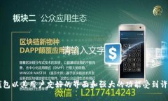 TP钱包在中文中通常被称为