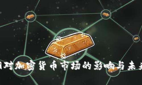 COVID-19对加密货币市场的影响与未来趋势分析