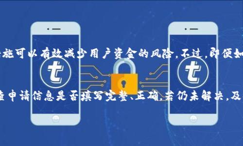 为了更好地帮助您了解TP钱包的提现金功能，我可以为您提供一些相关的信息和步骤，尽量清晰明了地解释如何将TP钱包中的数字资产转换成现金。

### TP钱包提现现金的方法

1. 注册并登录TP钱包
首先，您需要确保已经下载并安装了TP钱包应用。如果您尚未注册账户，请根据提示完成注册。登录后，您会看到您的数字资产界面。

2. 了解TP钱包支持的提现方式
TP钱包支持的提现方式通常包括法币兑换、区块链交易所提现等。在开始提现之前，了解可用的提现选项是非常重要的。

3. 选择提现的数字资产
根据您在TP钱包中的持有资产，选择您想要提现的数字资产。例如，如果您持有比特币（BTC）、以太坊（ETH）等，需要选择相应的资产进行提现。

4. 转账到交易所账户
由于TP钱包本身可能不支持直接提现到银行账户，您需要将所选的数字资产转移到支持提取法币的交易所账户。请确保您选择的交易所支持您所持有的数字资产。

5. 在交易所完成兑换
在成功将资产转移到交易所后，您可以选择将资产兑换为法币，如人民币、美元等。根据交易所的指引，将数字资产转化为法币后，您就可以进行提现了。

6. 提现到银行账户
一旦您在交易所中成功将数字资产兑换为法币，接下来，您可以选择提现到您的银行账户。只需按交易所的操作步骤，填写相关银行信息，提交申请即可。

7. 注意手续费和到账时间
在整个提现过程中，请注意相关的手续费以及提现所需的时间。不同的交易所、不同的提现方式所需的费用和时间可能有所不同，了解这些信息可以帮助您更好地安排资金流动。

### 可能相关的问题

问题1：TP钱包安全吗？
真心觉得，安全性是用户在选择任何数字钱包时最关注的问题之一。TP钱包在安全性方面采取了一些措施，如密钥管理、双重身份验证等。这些措施可以有效减少用户资金的风险。不过，即便如此，用户也要保持警惕，例如，不要随便点击不明链接，不要将密钥随意分享。无论如何，保障自己的资产安全是使用任何电子钱包最基本的责任。

问题2：提现时遇到问题怎么办？
有点遗憾的是，在提现操作中，有时候用户可能会遇到意外的问题，如提现审核未通过、到账延迟等情况。如果您遇到类似的问题，首先建议您检查申请信息是否填写完整、正确。若仍未解决，及时联系TP钱包的客服支持，通常他们会给出有效的解决方案。同时，保持耐心也是非常重要的，有时网络拥堵或其他因素可能导致提现延迟。

通过对这些步骤和相关问题的详细解析，希望能够帮助您更顺利地进行TP钱包的提现操作。如有更多问题，请随时提问！