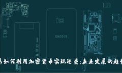 失业兄弟如何利用加密货