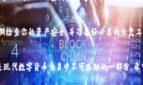 中本聪（Satoshi Nakamoto）是比特币的创造者，但关于其真实身份仍然是一个谜。关于“中本聪咋绑定TP钱包”的问题，TP钱包是一款移动端的加密货币钱包，它支持多种区块链资产的存储、管理和交易。绑定钱包的过程并不是由中本聪来执行的，而是用户需要自己去操作。

下面，我将为你提供如何绑定TP钱包的步骤和相关信息。

什么是TP钱包
TP钱包是一个多链数字货币钱包，用户可以通过它来管理和交易多种虚拟货币。该钱包界面友好，操作简单，受到众多加密货币爱好者的欢迎。用户可以轻松地存储、转账和兑换数字资产。该钱包还支持DApp的访问，使得用户能够直接在钱包内使用去中心化应用。

如何绑定TP钱包
在使用TP钱包之前，你需要先下载并安装钱包应用。可以通过应用商店搜索“TP钱包”进行下载，或者直接从官方网站获取链接。下载完成后，打开应用并按照以下步骤进行绑定：

h41. 创建新钱包或导入旧钱包/h4
在启动TP钱包后，你将被提示选择创建一个新钱包还是导入一个已有的钱包。如果你是第一次使用，可以选择“创建新钱包”。这时系统会生成一组助记词，务必将其妥善保管；如果是导入旧钱包，输入正确的助记词即可完成导入。

h42. 设置密码/h4
在创建新钱包的过程中，你需要设置一个强密码。这是保护你数字资产安全的重要步骤，所以请务必选择一个复杂且易于记忆的密码。

h43. 绑定手机/h4
为了提高安全性，绑定手机是一个推荐步骤。在钱包设置中，你可以找到“绑定手机”的选项，输入你的手机号码并接收验证码进行绑定。这样，即使你忘记密码，也能通过手机找回账户。

h44. 开始使用/h4
完成以上步骤后，你的TP钱包便已经成功绑定。你可以开始接收或发送虚拟货币，或者访问不同的DApps。TP钱包通常支持多种主流加密货币，如比特币、以太坊等。

使用TP钱包的注意事项
在使用TP钱包的过程中，有一些安全方面的注意事项：

h41. 妥善保管助记词/h4
助记词是一把打开你钱包的钥匙，一旦丢失，可能导致你的资产无法找回。请将其写下来并存放在安全的地方，避免电子存储。

h42. 定期更新密码/h4
为了保持账户安全，建议用户定期更新钱包密码，避免使用简单的密码。

h43. 不要随便点击链接/h4
在进行交易时，请小心不要点击不明链接，避免钓鱼网站的侵害。

h44. 了解基础安全知识/h4
在进入加密货币领域之前，先了解一些基础的安全意识和策略能帮助你更好地保护资产安全。

常见问题解答

h4问题一：TP钱包支持哪些币种？/h4
TP钱包支持多种主流的数字货币，除了比特币和以太坊，用户还能够管理如USDT、BNB、EOS等多种数字资产，具体支持的币种可以在官方网页或APP内查询。这个多样性使得TP钱包成为了一个非常灵活与方便的选择，真心觉得，能够一站式管理多种资产，确实提升了用户的使用体验。

h4问题二：如果我忘记了助记词和密码怎么办？/h4
遗憾的是，如果你忘记了助记词和密码，通常你将无法找回钱包中的资产。你一定要在创建钱包时认真记录和保存好这些信息。确保定期检查你的资产安全，并准备好必要的恢复工具。虽然这看起来有些麻烦，但安全的保障从来就不是易事。

总结
通过上述内容，我们详细介绍了如何绑定TP钱包以及在使用过程中需要注意的安全事项。TP钱包为用户提供了极为便利的管理工具，是现代数字货币交易中不可或缺的一部分。希望这些信息能帮助到希望使用TP钱包的用户，让你的数字资产更加安全和便利。请不要忘记时刻关注数字货币的市场动态和安全趋势！
