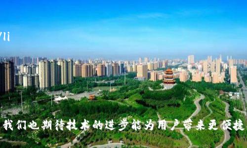 t p钱包与小狐狸钱包的区别解析

在数字货币和区块链的快速发展中，各种钱包应用层出不穷，其中t p钱包和小狐狸钱包（Fox Wallet）都是非常受欢迎的选择。然而，很多用户在选择时却常常感到无从下手，难以判断两者之间的区别。本文将围绕这两款钱包的特点、优缺点以及适合人群等方面进行详细分析，帮助用户更好地理解它们的不同之处。

一、t p钱包的特点

t p钱包作为一种新兴的数字钱包，以其功能的丰富性和用户友好的界面受到广泛关注。

strong1. 安全性/strong
t p钱包采用了多重加密技术，保障用户的数字资产安全。此外，采用了分布式存储，减少了单点故障的风险。

strong2. 多种币种支持/strong
t p钱包支持多种主流数字货币，包括比特币、以太坊、莱特币等，满足了大多数用户的需求。

strong3. 用户界面友好/strong
其设计，使得即使是新手用户也可以快速上手操作，提现、转账等功能都一目了然。

strong4. 交易速度/strong
t p钱包了交易流程，提供快速的交易确认速度。这对需要频繁交易的用户来说是一个巨大的优势。

二、小狐狸钱包的特点

小狐狸钱包作为一款较为成熟的区块链钱包，已经积累了大量用户基础，有其独特的优势。

strong1. 去中心化功能/strong
小狐狸钱包以去中心化为主要特点，它允许用户完全掌控自己的私钥，确保用户的资产安全。

strong2. DApp支持/strong
小狐狸钱包在DApp（去中心化应用）的支持上表现突出，用户可以方便地通过钱包直接访问多种区块链应用，极大提升了使用的便捷性。

strong3. 社区活跃度/strong
小狐狸钱包有着活跃的用户社区，用户可以在这里相互交流，分享经验。社区的存在也为钱包的功能更新和提供了反馈支持。

strong4. 教育资源/strong
小狐狸钱包拥有丰富的教育资源和教程，助力新用户更快理解区块链的运行机制和使用方法，对于初学者来说特别友好。

三、t p钱包与小狐狸钱包的对比

综合考虑两款钱包的各项特点，了解它们之间的区别对于用户选择合适的数字钱包至关重要。

strong1. 安全性/strong
t p钱包和小狐狸钱包都强调安全性，但其方式不同。前者主要依赖于多重加密和分布式存储，而后者则通过去中心化让用户掌控自己的私钥。对于在安全性上有高要求的用户，选择小狐狸钱包可能更加放心。

strong2. 功能丰富性/strong
在功能上，t p钱包给予用户一种简单明了的体验，适合进行基本的交易。相对而言，小狐狸钱包的功能极为丰富，尤其是DApp的支持，让用户在体验上更加多样化。如果你是一个喜欢探索各种区块链应用的用户，小狐狸钱包可能更适合你。

strong3. 用户体验/strong
t p钱包的简约设计确实让人倍感舒适，对于初学者来说非常友好。小狐狸钱包虽然功能众多，但在某些场合下界面可能显得复杂，尤其是对新手而言，可能需要一些时间去适应。

strong4. 社区和支持/strong
小狐狸钱包的用户社区活跃度更高，用户可以在此寻求帮助或分享经验，形成良好的互动关系。而t p钱包的用户群体则相对较小，社区支持和资源可能比较欠缺。

四、适合人群推荐

在选择数字钱包时，用户的需求和背景往往决定了他们的最终选择。t p钱包和小狐狸钱包各有其适合的人群。

strong1. t p钱包适合的人群/strong
对于那些刚入门的数字货币投资者，或者是希望以安全、简单的方式进行基本交易的用户，t p钱包无疑是一个很好的选择。其用户友好的界面和快速的交易确认，让新手用户感到轻松自如。

strong2. 小狐狸钱包适合的人群/strong
相较而言，小狐狸钱包更适合对区块链有一定了解的用户，尤其是那些希望探索DApp或者需要对私钥有完整控制权的用户。对于经常使用各种区块链应用和服务的用户，小狐狸钱包提供了极大的便利与支持。

五、总结

随着数字货币的不断发展，选择合适的钱包成为了投资者在进入市场前的重要一步。t p钱包与小狐狸钱包各有其优势与特色，用户应根据个人的需求和习惯进行选择。如果你是初学者，不妨从t p钱包开始尝试；而如果你已经对区块链有了一些基础了解，小狐狸钱包则能够为你提供更多的可能性。

在这两款钱包中，你更倾向于哪一款呢？真心觉得，数字货币的世界变化风云莫测，而我们如何选择工具正是与这个高度不确定的市场对话的方式。希望每位读者都能找到最适合自己的数字钱包，保管好自己的资产，迎接未来的数字经济新时代。

相关问题解答

问题一：在使用t p钱包时，有没有什么安全提示？
使用t p钱包时，用户需要注意以下几点安全提示：
ul
    listrong保持软件更新：/strong定期更新钱包应用，可以获取最新的安全功能和修复漏洞。/li
    listrong备份助记词：/strong在创建钱包时，妥善备份助记词，确保在设备丢失或损坏时可以恢复资产。/li
    listrong使用二次验证：/strong开启二次验证功能，增加账户被盗的难度。/li
    listrong小心钓鱼攻击：/strong警惕来自不明来源的链接和邮件，避免泄露个人信息。/li
/ul
只要好好遵循这些基本的安全建议，t p钱包能为你的数字资产保驾护航。

问题二：小狐狸钱包能支持哪些主流的DApp？
小狐狸钱包因其强大的DApp支持能力，受到了很多用户的喜爱。这款钱包可以兼容多种主流的区块链应用，如：
ul
    listrong去中心化交易所（DEX）：/strong用户可以通过小狐狸钱包直接与去中心化交易所进行交易，如Uniswap、SushiSwap等。/li
    listrong游戏DApp：/strong如Axie Infinity等热门游戏，玩家使用小狐狸钱包能够进行数字资产的交易和管理。/li
    listrongNFT市场：/strong许多NFT的交易平台也支持小狐狸钱包，用户可以轻松购买和出售数字藏品。/li
/ul
小狐狸钱包为用户提供了探索更多区块链应用的机会，丰富了用户的使用体验。

希望通过本文的分析，能给你在选择t p钱包和小狐狸钱包时提供一些有用的信息和建议。未来，数字资产的钱包将会继续演化和升级，我们也期待技术的进步能为用户带来更便捷、更安全的使用体验。