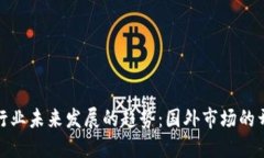 加密货币行业未来发展的