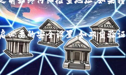 将FIL（Filecoin）转入TP钱包的过程相对简单，但您需要确保按照正确的步骤操作。以下是详细的步骤说明：

第一步：准备工作
在开始之前，请确保您已经下载并安装了TP钱包，并完成了钱包的创建和备份。此外，请确保您已经拥有一些FIL代币，以及一个支持FIL转账的交易所或平台，并且您知道如何获取您的TP钱包地址。

第二步：获取您的TP钱包地址
打开TP钱包，找到FIL代币。在钱包首页，您通常可以看到一个“接收”或“收款”按钮。点击它，系统会显示您的FIL钱包地址。该地址可能以“f”开头，确保复制完整，不要有多余空格。

第三步：在交易所提币
如果您的FIL代币存放在交易所（如币安、火币等），您需要登录该平台，找到“提现”或“提币”选项。
ol
    li选择FIL作为提币的代币。/li
    li在提币地址栏中粘贴您从TP钱包复制的地址。/li
    li输入您要提币的数量，并确认信息是正确的。/li
    li有些交易所可能需要您输入验证码或进行其他安全验证，以确保账户安全。/li
/ol

第四步：确认交易
提交提币申请后，您需要查看交易所的提币状态。根据网络状况，转账可能需要几分钟到几个小时不等。在此期间，您可以通过交易所提供的状态更新来了解转账进度。

第五步：检查TP钱包到账情况
转账成功后，打开TP钱包，查看您的FIL余额。通常会在短时间内更新余额，如果没有及时显示，可以尝试手动刷新钱包。真心觉得，等待到账的过程总是有点紧张，但一旦到账，那种喜悦绝对是值得的！

可能相关问题
h4问题一：如果转账过程中出现错误怎么办？/h4
在加密货币转账中，错误是难以避免的，尤其是当涉及到钱包地址时。如果您发现转账地址错误，且资金已经转出，那么您可能无法追回这些资金。对此，建议您在转币之前始终仔细检查地址。如果转账未能成功，您可以联系交易所的客服，他们可能会提供进一步的帮助。

h4问题二：如何确保TP钱包的安全性？/h4
在数字货币的世界里，安全永远是第一位的。首先，确保您的TP钱包应用程序是从官方网站或正规渠道下载的，避免使用第三方下载源。其次，为钱包设置强密码，并开启必要的安全设置，如双重验证。此外，切勿随意分享您的私钥或助记词，这些信息是您资产安全的关键。真心觉得，投资数字货币的同时，也要有充分的安全意识，才能享受其中的乐趣而无后顾之忧。

以上就是将FIL转入TP钱包的详细步骤和相关问题的解答。希望能帮到大家，让您的数字货币之旅顺利进行！