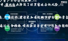 激活TP钱包的转账功能通常