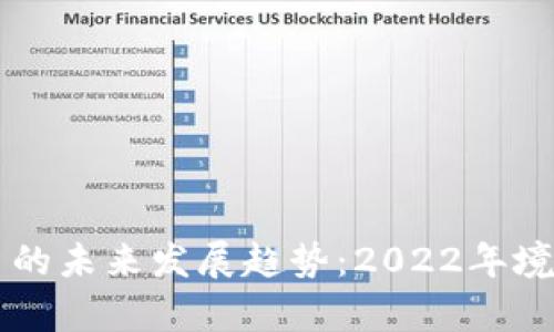 埃及加密货币的未来发展趋势：2022年境况分析与展望
