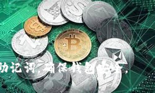 钱包地址是与具体加密货币钱包相关的信息，通常是由一串字母和数字组成的，类似于银行账户号码，用以接收和发送加密货币。TP（可能指的是TokenPocket等相关钱包）的钱包地址一般可以在钱包应用内找到。下面是查找TP钱包地址的基本步骤：

1. **下载并安装钱包应用**：确保你已经安装了TokenPocket等加密货币钱包应用程序。

2. **创建或导入钱包**：如果你是新用户，你需要创建一个新钱包；如果你已有钱包，可以导入。

3. **查找钱包地址**：
   - 打开应用后，锁定或输入你的密码以访问你的钱包。
   - 在钱包主界面上，你通常可以看到你的资产、余额等信息。
   - 查找“接收”或“收款”选项，点击后会显示你的钱包地址。
   - 这个地址是由许多字符组成的，通常以“0x”开头（以太坊地址为例）。

4. **复制地址**：确保复制完整的钱包地址，在发送或接收加密货币时非常重要。

请注意，确保你的钱包地址是正确的，因为发送到错误地址的加密货币是难以恢复的。同时，保护好你的私钥和助记词，确保钱包安全。