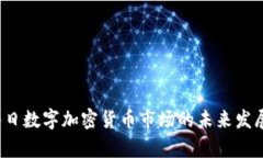 2023年每日数字加密货币市