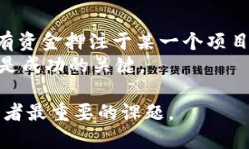 加密货币的未来发展趋势：如何应对技术变革与监管挑战

加密货币, 区块链技术, 数字货币, 未来趋势/guanjianci

引言
加密货币，作为一种近年来迅速崛起的数字资产，正在引发全球范围内的关注与讨论。它的背后是区块链技术的迅猛发展和金融科技的不断创新。对于许多投资者来说，加密货币不仅仅是一个赚钱的工具，更是一个改变未来商业模式和金融体系的革命性力量。真心觉得，在这个快速变化的时代，了解加密货币的未来发展趋势是每一个有远见的投资者和行业参与者必须面对的任务。

一、加密货币的现状
在讨论未来发展趋势之前，我们有必要回顾一下当前加密货币的整体状况。截至2023年，市场上有成千上万种加密货币，其中比特币和以太坊无疑是最具代表性的两个。根据多项数据显示，加密货币的市值已经达到了数万亿美金，吸引了越来越多的投资者以及机构的参与。
但是，这一市场也并非一帆风顺。2021年至2022年间，市场经历了巨大的波动，许多投资者因市场崩盘而蒙受损失，同时可见的监管压力也在逐渐增加。一方面，加密货币因其去中心化的特性受到追捧，另一方面，它的匿名性和缺乏监管也引发了诸多质疑。

二、加密货币的未来发展趋势
在这样的背景下，我们来展望一下加密货币的未来发展趋势，以下几个方面尤为值得关注：

h41. 技术创新与区块链发展/h4
无可否认，区块链技术是加密货币的基石。未来几年，区块链的技术创新将可能改变整个金融体系的运作方式。我们将看到更多的企业开始采用去中心化金融（DeFi）解决方案，提供更高效、透明的金融服务。
此外，Layer 2解决方案（如闪电网络）将帮助解决区块链网络的扩展性问题，使得交易速度更快、费用更低。真心觉得，这将是加密货币普及的重要一步。用户体验的提升，会吸引更多的人参与，从而推动整个市场的发展。

h42. 监管政策的演变/h4
随着加密货币市场的发展，全球各国的监管政策也在加速演变。一些发达国家开始明确对加密货币的监管框架，旨在保护投资者并减少市场操纵行为。然而，监管并不是一味的限制，而是为行业的发展提供更为良好的环境。
然而，在这些监管政策的背后，我们也看到了一些隐忧。真心觉得，如果监管过于严苛，可能会导致创新的停滞。行业从业者需要与监管机构进行积极的对话，以寻求合适的平衡点。

h43. 虚拟资产的主流化/h4
越来越多的企业开始接受加密货币作为支付手段，尽管目前还处于初期阶段，但这种趋势无疑将会继续扩大。未来，我们可能会看到更多的传统金融机构参与到加密货币交易中，甚至推出自己的虚拟货币。
同时，随着社会对数字经济的认知日益深化，公众对虚拟资产的接受度会不断提升。众多新兴市场对加密货币的需求也在增长，有点遗憾的是，仍然有不少人对这一新兴技术抱有偏见。推动教育和信息传播，将有助于促进加密货币的广泛可接受性。

h44. 社会责任与可持续性/h4
环境问题日益成为全球关注的焦点，加密货币行业也不能置身事外。比特币的挖矿过程消耗了大量的电力，这带来了不可忽视的环境影响。未来的发展中，如何实现可持续性将会是加密货币行业必须面对的重要挑战。
越来越多的项目开始探索绿色矿业和使用可再生能源的可能性。真心觉得，这种变化不仅是对环境的负责，也是赢得公众支持的重要方式。行业内的良性竞争和合作，将有助于推动环境友好的解决方案实施。

三、行业面临的挑战
加密货币行业的未来虽充满希望，但其中也存在不少挑战。我们不能忽视的是，迷雾重重的监管环境、市场的不确定性以及技术壁垒都可能影响行业的发展。

h41. 监管的矛盾/h4
如前所述，监管是加密货币发展中不可回避的话题。目前，各国的监管政策差异巨大，甚至在同一国家内，不同州、不同地区的政策也有所不同。这样的不确定性令人担忧，同时也对市场流动性构成威胁。
作为行业参与者，理解并适应这些变化已成为当务之急。然而，过于严格的监管可能会抑制创新，甚至迫使一些企业选择离开。“有点遗憾”，这一过程中，创新和创业可能会受到不必要的制约。

h42. 市场的波动性/h4
加密货币市场以其高度的波动性著称，这使得投资者面临较大的风险。尽管波动性本身也为短期交易者提供了机会，但长远来看，这种不确定性会制约有意愿进入市场的机构和投资者。
因此，如何平衡风险与收益，建立更加稳定的投资体系，将是市场各方需要考虑的重要问题。无疑，随着更多成熟的金融产品和工具的出现，我们会看到波动性逐步降低的可能性，真心期待这一局面的到来。

h43. 教育与普及/h4
尽管加密货币行业不断发展，但仍有大量人群对这一领域了解甚少。教育与普及必不可少。尤其是对潜在投资者的教育，将是提高市场接受度的重要途径。
通过多样化的教育方式，比如网络课程、线上研讨会等，可以帮助更多人理解加密货币的基本概念、投资风险和潜在收益。“真心觉得”，教育的普及是让更多人受益于这一新兴市场的基石。

四、未来的愿景与结论
正如我们所看到的，加密货币的未来充满挑战与机遇。随着技术的不断进步、监管政策的逐步成熟，加密货币将会向更加规范、透明和可持续的方向发展。
希望在未来的某一天，加密货币能够真正走入我们每个人的生活中，成为一种安全、便捷的支付手段。同时，突破性的技术创新和社会责任感将引领行业走向一个更加光明的未来。

相关问题讨论

h4问题1：加密货币在2023年之后的发展趋势会如何？/h4
在未来几年，加密货币仍将继续向前发展。通过技术的不断成熟和市场的逐步规范，我们可以预测到更多的应用场景将会涌现。例如，DeFi和NFT（非同质化代币）等新领域将吸引越来越多的用户和开发者参与。
我们还能够预见，央行数字货币（CBDC）的推出将进一步推动数字货币的普及。越来越多的国家开始研究并测试自己的数字货币，这不仅会对传统金融系统产生冲击，也会给加密货币带来更大的竞争。

h4问题2：普通投资者如何在加密货币市场中寻求机会？/h4
对于普通投资者而言，首先需要了解加密货币市场的特性。这意味着要时刻关注市场动态，了解相关项目的基本面以及技术发展。此外，分散投资是降低风险的有效手段。不应将所有资金押注于某一个项目，而应该以科学合理的方式进行配置。
同时，加强自身的教育也是必不可少的。通过阅读、学习和参与社区活动，来提升自己的投资能力和理解水平。值得注意的是，真心觉得，投资永远伴随着风险，保持理智、冷静和耐心是成功的关键。

总的来说，加密货币行业充满了变革与创新的潜能。我们期待着在不久的将来，见证这个行业的蜕变与成长。但无论行业如何发展，了解市场、保持理智、持续学习始终是每一个投资者最重要的课题。