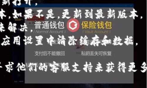 很抱歉，您在创建TP钱包时遇到问题。具体的问题可能涉及多种原因，比如网络延迟、应用程序故障或者设备兼容性等。建议您尝试以下步骤：

1. **检查网络连接**：确保您的手机或设备连接到稳定的互联网。
2. **重启应用程序**：关闭TP钱包应用，稍等片刻后重新打开。
3. **更新应用程序**：确保您使用的TP钱包是最新版本。如果不是，更新到最新版本。
4. **重启设备**：有时候设备的小故障可以通过重启来解决。
5. **重置应用设置**：如果上述步骤无效，可以尝试在应用设置中清除缓存和数据。

如果问题依然存在，建议您访问TP钱包的官方网站或寻求他们的客服支持来获得更多帮助。希望这些信息能够帮助您解决问题！