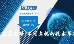 加密货币未来发展趋势：