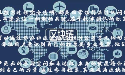 اط
探讨TokenPocket钱包的投票机制与未来发展趋势


TokenPocket, 钱包, 投票机制, 区块链/guanjianci

TokenPocket钱包概述
在这个数字化时代，区块链技术逐渐渗透到我们生活的方方面面。TokenPocket钱包，作为一款支持多链的数字货币钱包，不仅为用户提供了安全便捷的资产管理功能，还因其独特的投票机制，受到越来越多用户的关注。许多人在问，TokenPocket钱包是如何进行投票的？它又将如何影响未来的区块链生态？

TokenPocket钱包的投票机制
首先，了解TokenPocket钱包的投票机制，我们需要清楚它在区块链网络中的角色。在大多数去中心化项目中，用户的投票是至关重要的，因为它直接关系到项目的发展方向、社区治理等诸多方面。TokenPocket不仅是一个钱包，它还是一个集成了去中心化应用（DApps）的平台，便于用户参与投票。
在TokenPocket中，用户可以通过持有的代币参与项目投票。比如，用户持有某种代币，就可以参与到该代币背后的项目治理之中。他们能够就项目的未来方向、产品的改进、资金的使用等提出自己的看法和方案，这些提案都会通过投票的方式来决定。其投票过程通常透明且公开，确保了每位用户的声音都能被听到。

TokenPocket的投票流程
投票的具体流程通常包括以下几个步骤：
ul
    li用户在钱包中首先需要选择参与投票的项目。/li
    li确认持有参与投票所需的代币，并进入投票界面。/li
    li查看投票提案的详细信息，并选择支持或反对的选项。/li
    li提交投票，等待计票的结果。/li
/ul
这种机制不仅鼓励用户参与项目的治理，也为项目方收集到更准确的市场反馈。虽然投票似乎是一个相对简单的过程，但它的背后却承载着无数用户的热情和期待。

投票机制的未来发展趋势
随着区块链技术的不断成熟，TokenPocket钱包的投票机制也在不断进化。真心觉得，未来的投票机制，将更加注重用户体验和参与感。可以预见，投票过程将会更加简化，甚至可能通过智能合约实现无缝的自动投票，这样用户将可以更轻松地参与项目治理。
此外，随着去中心化金融（DeFi）和非同质化代币（NFT）的快速发展，TokenPocket钱包也可能会引入更多多元化的投票机制。例如，NFT持有者可能会获得额外的投票权，这将大大增强社区的凝聚力和用户的参与度。
同样，TokenPocket钱包将可能会与更多的去中心化项目合作，通过跨链技术实现不同平台之间的投票。这就像一场没有国界的民主投票，每个用户都能够参与到更广泛的生态治理之中，真是让人充满期待和憧憬。

用户参与投票的意义
参与投票不仅是用户表达自己想法的方式，更是对整个区块链生态的推动。通过投票，用户能够对项目的进展和未来发展进行直接影响，有点遗憾的是，许多用户可能并不了解自己其实在无形中掌握着项目的命运。
当然，投票的参与并不是一件简单的事情，用户在投票之前需要对提案有充分的理解。为此，TokenPocket钱包可能需要提供更多的教育资源，使用户能够更好地了解他们所参与的项目和投票内容。

相关问题探讨

h4问题一：如何确保投票的公正性和安全性？/h4
在数字时代，安全与公正是任何投票机制必须面对的课题。TokenPocket钱包在投票机制中，是否能够确保每位用户的投票不被篡改，且投票过程完全透明，都是非常值得关注的问题。而答案在于区块链技术本身的特性：去中心化、不可篡改和透明性。
通过技术手段，例如使用零知识证明（ZKP）等密码学原理，TokenPocket能够增强投票过程的可靠性，从而让用户更加放心地参与投票。而建立这一机制的关键，在于技术团队的积累和对用户反馈的快速响应。

h4问题二：如何鼓励更多用户参与投票？/h4
另一个值得思考的问题，是如何能够激励更多的用户参与到投票中来。除了一般的经济激励，比如投票奖励机制，TokenPocket钱包还可以通过举办社区活动、论坛讨论等多元化形式，提升用户的参与感和归属感。
比如，组织一些线上线下结合的活动，不仅让用户在轻松的氛围中互动交流，也能提高他们对项目的了解和关注程度。真心觉得，只有让每位用户意识到自己的投票是多么重要，他们才能更积极地参与到投票中来，共同推动项目的发展。

总结
总的来说，TokenPocket钱包的投票机制在区块链生态中起到了重要的作用。无论是促进社区治理，还是推动项目发展，它都给予了用户更大的参与空间和表达权。未来的发展将会更加注重用户体验，结合更多前沿的技术与创新，期待TokenPocket能够在这条路上走得更远，带给我们更多惊喜。
当然，在这一过程中，确保投票公正、安全与鼓励更多用户的参与，将是TokenPocket钱包未来必须面对的挑战。希望每位用户都能意识到自己的力量，通过参与投票，真正成为区块链发展的推动者，而不仅仅是旁观者。