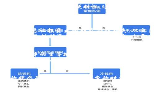 jiaotie法定货币与加密货币之争：未来金融的双重奏/jiaotie  
法定货币, 加密货币, 金融趋势, 区块链/guanjianci  

引言  
近年来，法定货币和加密货币的讨论在金融、经济甚至社会文化层面都愈演愈烈。我们动作频频，时不时就拿出手机，查看比特币、以太坊等加密货币的实时行情。真的，心中难免会想：未来的金融世界到底会变成怎样？法定货币是否会被加密货币替代，或者两者会共存至上？好吧，各位小伙伴们，让我们一起深入剖析这场金融界的“说唱”，看看未来到底会迎来怎样的绝妙对决。

法定货币的概念与作用  
法定货币是由国家或地区政府发行的货币，通常代表了该国或地区的经济实力。比如，我们在中国使用的是人民币，在美国则是美元。法定货币的最大特点是受到国家法律的保护，具备强制流通的功能。  
法定货币的作用不仅仅是简单的交易媒介。更深层次的，它还承担着储值、支付和单位计量等多重角色。你能想象没有法定货币的世界吗？那感觉真是有点不真实！比如，我们不能用一块石头去买汉堡，虽然石头在某些时代也是货币的一种。这种方式的局限性让我们更深刻地体会到法定货币的重要性。

加密货币的崛起  
说到加密货币，那可真是近年来金融界的一股清流。比特币、以太坊、莱特币等，加密货币的种类繁多，数量也在不断增加。它们最大的优势在于去中心化、匿名性和安全性。在这场金融创新的狂潮中，加密货币以无与伦比的速度崛起，并引领了一种新的投资生态。  
回想当初，比特币刚诞生时，谁能想到它会如此火爆？当时很多人认为这是一个泡沫，没想到现在它已成为数字资产中的翘楚。身边的朋友们也纷纷投入到加密货币的投资中，真心觉得这是一种全新的投资方式。

法定货币与加密货币的碰撞与共存  
既然我们聊到这里，不妨深入讨论一下法定货币与加密货币之间的关系。其实，两者并不是对立的，而是一种复杂的相互依存关系。在某些情况下，加密货币为法定货币提供了有力的补充，反过来，法定货币也为加密货币的合法性增添了信任。  
例如，许多国家已经开始研究如何将加密货币纳入监管框架，这无疑是对其合法地位的一种肯定。同时，一些企业也开始接受加密货币作为支付方式，这不仅提升了其知名度，也为消费者提供了更多选择。这让我想到，未来我们会不会在商店里看到同时接受法定货币和加密货币的支付终端呢？有点遗憾的是，目前这个梦想还未实现，但我相信，只要大家继续努力，这一天一定能到来。

未来趋势分析：法定货币与加密货币的融合  
面对未来，法定货币与加密货币的关系将是每个金融机构、投资者和普通消费者都不可忽视的一个重要课题。让我们畅想一下：未来的金融是否会出现央行推出的数字货币，比如中国的数字人民币，正是为了适应这种趋势的产物？  
数字货币的出现，尤其是央行数字货币（CBDC）的发展，标志着法定货币与加密货币之间的界线正在模糊。数字人民币的落地，不仅具备了法定货币的属性，还蕴含了加密技术带来的安全性与便利性。这让我想到，在这个数字故事的框架下，未来的金融世界是否会朝着一种类似统一的货币体系发展呢？这真是一个很有意思的问题，我们应该去探讨。

可能相关的问题探讨  
h41. 加密货币的安全性问题/h4  
无可否认，加密货币所依赖的区块链技术为其提供了相对高的安全性，但这并不意味着它们是绝对安全的。在过去的几年中，我们见证了多起加密货币交易所被黑客攻击的事件，这让投资者的利益受到损失。从交易所安全到个人钱包的存储方式，加密货币的安全性问题始终在挑战着这一领域。  
真心觉得，这需要我们作为消费者加强对加密资产的认知，并采取相应的保护措施。比如：使用硬件钱包，而不是将大量资金存放在交易所；定期更换密码，启动双重验证等措施，都是保护资产安全的有效手段。但即便如此，依然有一些风险不可避免，因此，谨慎投资显得尤为重要。

h42. 法定货币的未来/h4  
除了加密货币的安全性外，法定货币未来的发展同样值得关注。面对加密货币的冲击和市场的变化，各国中央银行正加紧步伐，研究和推出数字货币，以巩固法定货币在经济体系中的主导地位。这让我想到，法定货币是否能在未来维持其强势地位，还是会在加密货币快速发展的浪潮中被动调整？  
有点遗憾的是，尽管各国都在积极探索，但法定货币的数字化进程并非一帆风顺。诸如隐私保护、技术壁垒及跨国支付等问题，均需各方共同努力，寻求有效的解决方案。但我坚信，只要有人敢于创新，未来的金融体系一定会更加多样化、智能化，真正实现法定货币和加密货币的和谐共存。

结语  
法定货币和加密货币的讨论，如同音乐中较量的旋律，每个音符都代表着不同的立场与观点。我们在思考未来金融走向的同时，也在寻找适合自己的投资策略。或许，最理想的状态是，在这个充满探索的时代，让法定货币与加密货币共同演绎出一曲和谐的金融交响乐。  
未来的金融是否会颠覆我们的传统观念，让我们拭目以待！无论你是法定货币的支持者，还是加密货币的追随者，都不妨在这个激动人心的时代，为自己的经济未来做好规划。希望我们都能在这场金融的变革浪潮中，找到自己的立足点，收获美好的明天。