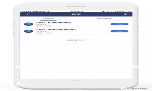 充U（充值USDT）到TP钱包（或其他钱包）中通常需要通过一些具体的步骤。下面将详细介绍这些步骤以及相关的注意事项。

1. 什么是TP钱包？

TP钱包是一款支持多种加密货币的数字钱包，用户可以在其中安全地存储、管理和交易数字资产。随着区块链技术的发展，越来越多的用户选择使用TP钱包进行日常的加密货币交易。


2. U是什么？

U通常指的是USDT（Tether），它是一种与美元挂钩的稳定币，旨在提供加密市场上的稳定性。与比特币和以太坊等波动性较大的加密货币相比，USDT的价值相对较为稳定，因此被广泛用于交易、支付和价值存储。


3. 如何充U到TP钱包？

充USDT到TP钱包的步骤主要包括以下几个方面：


h4步骤一：获取USDT/h4

在您可以将USDT充入TP钱包之前，首先需要通过交易所购买或通过其他途径获得USDT。常见的交易所如币安（Binance）、火币（Huobi）等，您可以注册并完成身份验证后进行购买。


h4步骤二：打开TP钱包/h4

如果您还没有下载TP钱包，可以在手机的应用商店中搜索并下载安装。安装完毕后，打开TP钱包，创建或导入钱包。确保您妥善保存助记词，这是保护您资产安全的重要步骤。


h4步骤三：找到USDT充值地址/h4

在TP钱包主界面中，选择“资产”或“钱包”，然后找到“USDT”选项，点击进入后会显示您的USDT地址。这个地址通常是以“1”或“3”开头的字符串，您需要复制这个地址。


h4步骤四：从交易所转出USDT/h4

回到您购买USDT的交易所，找到“提现”或“转账”选项，将之前复制的TP钱包USDT地址粘贴到提现地址框中。输入要转出的金额，并确认信息无误后提交提现请求。


h4步骤五：等待确认/h4

USDT的转账需要一定的时间来确认，具体时间取决于网络情况。在TP钱包中，您可以实时查看USDT余额是否到账。


4. 充U需要注意的事项

在进行USDT充值的过程中，务必注意以下几点：


ul
listrong确保地址准确：/strong在转账前再次确认您复制的TP钱包地址是否正确，任何错误的地址都可能导致资产的损失。/li
listrong网络手续费：/strong了解转账过程中可能产生的链上手续费，各大交易所和钱包会有不同的收费安排。/li
listrong安全性：/strong尽量使用安全的网络环境进行转账，避免在公共Wi-Fi等不安全的地方进行操作。/li
listrong双重验证：/strong如果交易所支持双重验证（2FA），建议开启，以增加账户安全性。/li
/ul

5. 可能面临的问题

在使用TP钱包和进行USDT充入时，用户可能会遇到一些问题。以下是两个常见问题的详细解答。


h4问题一：USDT没有及时到账，怎么办？/h4

真心觉得这可能是很多用户都遇到的一个烦恼。如果您在完成所有转账步骤后，USDT仍然没有及时到账，可以按照以下步骤处理：


ul
listrong检查交易状态：/strong在交易所中查看您的提现记录，确认交易是否已成功处理。/li
listrong查看区块链：/strong通过USDT的区块链浏览器（如TronScan或Etherscan）查看您的交易是否有被确认，有时网络拥堵可能会导致延迟。/li
listrong联系客服：/strong如果确认交易已经完成但仍未到账，可以联系交易所客服，提供交易ID，询问具体情况。/li
/ul

有点遗憾的是，有时网络情况真的会影响到账速度，但保持耐心，通常在短时间内就会到账。


h4问题二：如何确保TP钱包的安全性？/h4

在如今这个数字资产频繁被黑客攻击的时代，用户必须认真对待钱包的安全性。以下是一些增强TP钱包安全性的建议：


ul
listrong定期备份：/strong定期将助记词和私钥备份到安全的地方，以防设备丢失或损坏。/li
listrong使用硬件钱包：/strong考虑将大部分资产存储在硬件钱包中，TP钱包更适合日常小额支付或交易。/li
listrong启用多重签名：/strong如果TP钱包支持，启用多重签名功能可以大大提高安全性。/li
listrong定期更新：/strong定期检查TP钱包的版本，确保使用最新的软件，可以减少安全隐患。/li
/ul

希望这可以帮助到每位用户，安全第一，才能让数字资产保值增值。


6. 结语

通过以上的详细介绍，相信大家对如何在TP钱包中充U（USDT）已经有了清晰的理解。在操作过程中，请记住安全是第一位的，妥善保管密码和助记词，不要随意分享，以保障您的资产安全。希望每位用户都能顺利进行数字资产的管理，享受区块链带来的便利与乐趣。



如果您还有其他任何问题，欢迎留言讨论，我们一起探索这个奇妙的加密世界，真心希望大家都能在其中获得成功与快乐。
