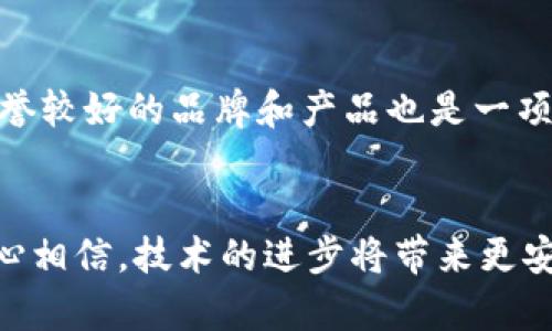 数字加密货币硬盘：未来发展趋势与投资机会

数字加密货币, 硬盘存储, 未来趋势, 投资机会/guanjianci

引言
近年来，数字加密货币的迅猛发展让很多人目瞪口呆，仿佛进入了一个新的金融时代。越来越多的人开始关注投资加密货币，而作为其重要的一环——数字硬盘存储，也逐渐成为了一个热门的话题。真心觉得，数字加密货币的进步，不仅仅是技术的突破，更是我们生活方式的变革。

数字加密货币的兴起
回顾过去十年的发展历程，从最初的比特币到如今数以千计的加密货币，数字货币的受欢迎程度与日俱增。无论是投资者还是普通用户，似乎都在不断寻找在这一领域中的机会。这股热潮，除了金钱的诱惑，更多的是对去中心化理念的追求。我有点遗憾的是，虽然很多人都想插一脚，但仍然对加密货币的本质和背后的技术了解不深。

数字加密货币存储的必要性
当投资加密货币时，安全存储无疑是一个不可忽视的关键问题。无论是虚拟钱包还是硬盘存储，保护投资资产的安全都是至关重要的。我们经常听到加密资产失窃的故事，如果只有纸面上的财富而没有合适的存储方式，那一切都是浮云。因此，了解数字加密货币硬盘存储的重要性显得尤为必要。

未来趋势：数字加密货币硬盘的演进
随着区块链技术的不断发展，数字加密货币硬盘的应用场景和技术要求也将随之改变。未来的数字硬盘存储将会变得更加智能和安全。我们可以预见，云存储与本地硬盘存储的结合，将使数字资产的管理变得更加便捷。同时，量子计算技术的崛起将为加密存储提供更加安全的保障。

投资机会：数字加密货币硬盘市场的潜力
面对这样一个热潮，投资数字加密货币硬盘无疑是一个值得考虑的机会。未来市场对安全、高效存储解决方案的需求将会持续增长。特别是在企业层面，如何确保重要数据的安全与完整性，成为企业管理的一项目标。这不仅仅带来资金的流动，更为相关技术公司的发展创造了新的机遇。

问题探讨一：为什么选择硬盘存储而非云存储？
在数字化时代，云存储似乎是一个更便捷的选择，而硬盘存储则被认为太过传统。然而，很多人并不知道，即使在信息安全日益受到重视的今天，硬盘存储依然有其不可替代的优势。我真心认为，选择硬盘存储的理由有以下几点：
ul
  li数据隐私保护：硬盘存储可以完全掌控数据，对比云存储，可以避免受限于网络安全和供应商控制。/li
  li快速访问：本地硬盘存储在数据读取和写入上更为迅速，相对于云存储而言，有着更好的用户体验。/li
  li成本效率：长期来看，对于大量数据的存储和管理，硬盘存储可能会更具成本优势。/li
/ul

问题探讨二：如何选择合适的数字加密货币硬盘？
选择合适的数字加密货币硬盘，不仅仅是选择一款产品，更是对未来投资的负责。首先，用户需明确自己的需求——是希望存储量大、速度快，还是更注重安全性。接下来，选择信誉较好的品牌和产品也是一项必须考量的因素。有一点我想特别强调的是，了解用户评价和产品反馈也是必要的，以确保在数字加密货币硬盘市场中不被误导。

总结
数字加密货币硬盘作为一个新的兴起领域，能否成为下一个投资热点，主要在于加强对其利用价值的认识。从技术进步到投资机会，未来的发展趋势赋予了我们新的视角。我真心相信，技术的进步将带来更安全、更高效的存储方案，让我们从中受益。无论投资还是使用，都需要我们积极关注，并不断学习更新的知识。我希望每个人都能在这段旅程中找到自己的机遇，实现财富的增值。