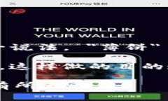 TP钱包（TP Wallet）是一款数