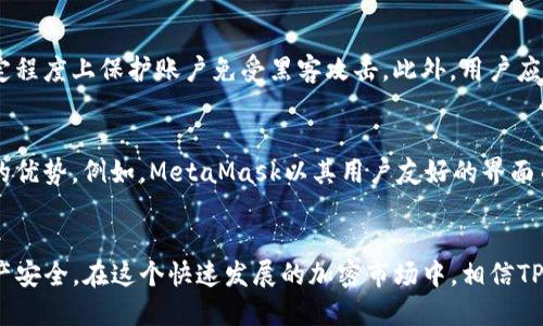 如何打开TP钱包最新版中的Swap功能：一步一步教你轻松交易
keywordsTP钱包, Swap, 数字货币, 加密交易/keywords

什么是TP钱包？
TP钱包（TokenPocket）是一款备受欢迎的数字货币钱包，它支持多种币种以及区块链的操作。其功能不仅包括存储和管理数字资产，还具备强大的去中心化交易（DEX）功能。让用户可以安全、便捷地进行各类资产的交换与交易。而说到其中最引人注目的功能之一，就是那神秘而富有吸引力的Swap功能。

为什么要使用Swap功能？
在数字货币市场，资产的流动性和交易的便捷性显得尤为重要。Swap功能允许用户直接在钱包内部进行代币兑换，不仅省去繁琐的转账和交易过程，还能保护用户的隐私。想想看，能够在手机上按几个按钮就完成交易，这真的是现代科技的一大进步！而随着用户需求的增加，TP钱包的Swap功能也在持续与更新，为用户提供更加人性化和高效的体验。

TP钱包最新版的Swap功能如何打开？
打开TP钱包最新版中的Swap功能其实很简单。以下是逐步的操作指南，帮助你轻松进入交易的世界：

ol
    listrong下载并安装TP钱包： /strong首先，确保你的手机上已经安装了TP钱包最新版。如果你还没有安装，可以去相关的应用商店下载并安装。/li
    listrong注册或登录账户： /strong打开TP钱包，注册一个新账户，或者如果你已经有账户，直接登录。记得妥善保管好你的助记词和私钥，这是你资产安全的保障！/li
    listrong选择“Swap”功能： /strong在主界面中，你会看到一个明确标示的“Swap”选项。点击进入，开始体验数字资产的互换之旅。/li
    listrong选择要交换的资产： /strong在Swap界面，你可以选择想要兑换的代币。从下拉列表中选择你持有的资产以及希望兑换的目标资产。/li
    listrong输入兑换数量： /strong完成资产选择后，输入你想要兑换的数量。系统会自动显示出对应的兑换价格，帮助你了解交易的收益。/li
    listrong确认并完成交易： /strong核对交易信息，确保无误后，点击确认。你可能需要输入密码或进行生物识别以确认交易。/li
/ol

Swap功能的优势与注意事项
虽然TP钱包的Swap功能非常便捷，但在使用时也有一些需要注意的事项：
ul
    listrong手续费： /strong每次交易都会产生一定的网络手续费，用户在进行兑换前需要确认自己的资产余额足以支付相关费用。/li
    listrong价格波动： /strong由于加密货币市场价格波动较大，建议在进行大额交易时，时刻关注市场行情，以避免因价格跳动而造成损失。/li
    listrong安全性： /strong确保你的账户安全，不要随意分享账户信息，定期更换密码，并开启双重身份验证以增加安全性。/li
/ul

社区反馈与发展趋势
在数字货币的钱包和交易平台中，用户的反馈是非常重要的。许多用户在论坛和社交媒体上积极讨论TP钱包的Swap功能，分享使用经验与建议。许多人表示，这项功能极大地方便了他们的交易，通过手机就可以快速执行交易操作，非常高效。
从未来的发展来看，TP钱包的Swap功能将可能会引入更多的去中心化交易对，更丰富的交易策略和更完善的用户体验。随着区块链技术的不断发展，用户期待能看到更多安全、透明且高效的交易方式。

可能相关的问题

h41. 使用TP钱包进行Swap交易时，需要注意哪些安全问题？/h4
关于安全问题，这是一个非常值得重视的话题。在当前虚拟货币交易中，安全性一直是用户最为关注的点之一。首先，强烈建议用户定期更换密码，并启用双重身份验证。这可以在一定程度上保护账户免受黑客攻击。此外，用户应谨慎处理助记词和私人密钥，任何人获取了这些信息，都可能会对你的资产造成不可逆转的损失。在使用Swap功能时，尽量在公共Wi-Fi环境下交易，赐予你自己的资产多一层保护。

h42. TP钱包的Swap功能有哪些竞争对手？/h4
现今的数字货币钱包市场竞争激烈，TP钱包的Swap功能并非独占鳌头。其他钱包，如MetaMask、Trust Wallet及Coinbase Wallet也逐渐崭露头角，各自的Swap功能都有其独特的优势。例如，MetaMask以其用户友好的界面而受到青睐，而Trust Wallet则以其支持币种多样性而受欢迎。虽然竞争对手众多，但TP钱包凭借其优越的用户体验和便捷的Swap功能，依然能吸引大量用户选择。

总结
总之，TP钱包最新版的Swap功能无疑为用户提供了一个高效、快捷的数字资产交换方式，让交易变得轻松无比。在享受这一功能的同时，用户也要时刻保持警惕，有效保护自己的资产安全。在这个快速发展的加密市场中，相信TP钱包也会不断创新，与时俱进。个人希望，未来的区块链生态能带给我们更安全、透明的交易体验，期待和大家一同见证数字货币的无限可能！