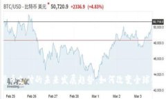 加密货币支付的未来发展