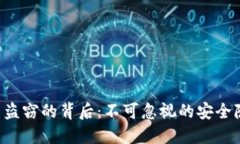ziaoti加密货币盗窃的背后