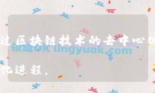 俄罗斯在加密货币测试方面已经做出了积极的探索，尤其是在数字货币的监管和实际应用方面。以下是关于这一主题的详细介绍，包括可能的测试区域及其对未来加密货币发展的潜在影响。

俄罗斯的加密货币测试背景

近年来，加密货币在全球范围内逐渐获得了越来越多的关注。俄罗斯，作为世界上最大的国家之一，也在积极参与这一潮流。虽然早期俄罗斯对于加密货币持怀疑态度，但随着技术的发展和国际形势的变化，俄罗斯开始探索如何在本国范围内合理利用和监管加密货币。

主要测试地区

在俄罗斯，各地对于加密货币的测试和应用各具特色。其中，萨哈林岛（Sakhalin）、喀山（Kazan）及其他一些特定区域成为了重点测试地。

h4萨哈林岛/h4

萨哈林岛近年来积极测试数字货币，尤其是在能源交易领域。该地区的能源资源丰富，区块链技术被用来追踪和记录电力交易。通过数字化的方式，可以有效减少中间环节，提高交易透明度，从而降低交易成本。

h4喀山/h4

喀山也开始应用加密货币技术，特别是在金融科技（FinTech）领域。喀山市政府与多家科技公司合作，开展区块链项目，致力于提升城市的智能管理能力。通过区块链，城市可以实现更高效的数据管理，改善市民的生活质量。

加密货币的监管框架

随着加密货币应用的推广，俄罗斯政府也在积极建立相应的监管框架。政府希望通过监管来保护投资者，同时避免金融诈骗和非法活动的发生。

h4法案的颁布/h4

2020年，俄罗斯通过了一部名为《数字金融资产法》的法案，该法案规范了加密货币的使用及交易。这意味着，尽管加密货币仍然不能作为法定货币，但它们的交易已经开始受到法律保护，为未来的发展奠定了基础。

对未来的影响

目前，俄罗斯在加密货币的研究和测试不断深入，这不仅提高了国际市场的关注度，更为未来的经济模式转变提供了可能。随着更多的企业和行业开始接受加密货币作为交易方式，我们可以预计俄罗斯未来的数字货币市场会越来越成熟。

结论

俄罗斯正以开放的态度面对加密货币的发展，努力在安全与创新之间寻求平衡。通过地点测试和法律框架的设立，加密货币在俄罗斯的未来仍然充满无限可能。

解答与思考

面对加密货币的未来发展，许多人自然会有一些疑问。以下是两个相关的问题及其解答：

h4问题一：俄罗斯的加密货币政策会如何影响国际市场？/h4

真心觉得，俄罗斯在加密货币政策上的一举一动都会对国际市场有所影响。随着俄罗斯逐渐开放对加密货币的监管，这可能会鼓励其他国家也考虑相应政策的制定，从而促进全球范围内的加密货币交易与发展。大国之间的政策变化如同风向标，可能会引导更多国家重新审视其在数字经济中的立场。

h4问题二：俄罗斯加密货币的安全性如何保障？/h4

关于加密货币的安全性，的确需要极其严谨的措施来保护投资者和消费者的权益。俄罗斯政府在推进加密货币的同时，也在加强数字安全的监管。通过区块链技术的去中心化特性、加密算法以及智能合约等，可以有效降低交易的风险，同时还应推行用户教育，提高公众的认识和防范意识，真心觉得这在未来是至关重要的。

总之，面对快速发展的加密货币市场，俄罗斯的实践与探索将为全球提供借鉴。希望更多国家在制定政策时能够与时俱进，共同推动全球经济的数字化进程。