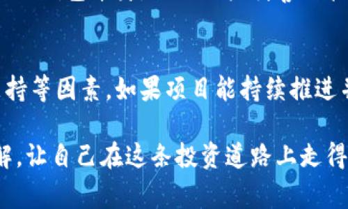 对于“t p钱包怎么买htmoon币”的问题，首先我们需要理清一些基础概念，然后深入探讨具体的购买流程和注意事项。为了便于理解，我们将内容分为几个部分进行详细说明。

什么是TP钱包？
TP钱包，全名为“TokenPocket钱包”，是一个支持多种数字货币的移动端和桌面端数字钱包。它不仅允许用户安全地存储、发送和接收各种加密货币，还提供了去中心化应用（DApp）的访问功能。TP钱包因其用户友好的界面和强大的功能，受到广泛欢迎。

HTMoon币是什么？
HTMoon币是一种较新兴的加密货币，通常用于某些特定的区块链项目或平台上。与众多加密货币相比，HTMoon币可能还在发展阶段，但其潜在的应用场景和增值空间吸引了很多投资者的关注。

如何在TP钱包中购买HTMoon币
为了在TP钱包中成功购买HTMoon币，你需要遵循几个步骤。首先，你需要确保你的TP钱包已经安装并注册成功。然后，确保你的钱包中有运行购买的基础货币，如以太坊（ETH）或比特币（BTC）等。下面是具体的步骤：

h4步骤1： 创建和注册TP钱包/h4
如果你还没有TP钱包，首先你需要在你的手机应用商店中下载TokenPocket应用。安装完成后，打开应用并按照说明注册一个新的钱包账户。请务必将助记词妥善保存，防止账号丢失。

h4步骤2：充值基础货币/h4
在购买HTMoon币之前，你需要将一些基础货币（如ETH）充值到你的TP钱包。你可以通过交易所购买后转账到TP钱包，或者直接在App内完成充值。

h4步骤3：选择去中心化交易所（DEX）/h4
TP钱包支持多种去中心化交易所，例如Uniswap、PancakeSwap等。在TP钱包中，找到“DApp”栏目，选择想要使用的交易所。

h4步骤4：连接你的TP钱包/h4
在选择的DEX中，找到连接钱包的选项，选择TP钱包进行连接。这可能需要你授权连接，确保你在安全的网络环境中进行。

h4步骤5：购买HTMoon币/h4
连接成功后，在DEX的搜索框中输入“HTMoon币”，找到交易对。输入你希望购买的数量，确认交易信息后进行交易。支付相关的交易手续费后，HTMoon币将会自动转入你的TP钱包。

购买HTMoon币的注意事项
在进行任何形式的加密货币投资之前，了解市场情况和相关的风险非常重要。以下是一些关键的注意事项：

h41. 研究项目背景/h4
在决定投资HTMoon币之前，社会媒体、论坛和白皮书都是获取项目信息的重要渠道。了解项目的团队背景、技术特点和市场需求，可以帮助你更好地判断其潜在价值。那些对项目缺乏足够了解，就贸然投资，是十分有风险的。

h42. 风险控制/h4
加密货币市场波动性极大，HTMoon币的价格可能会迅速变化。设定止损位和合理的投资金额，以避免不必要的经济损失是相对明智的做法。

h43. 保持更新了解市场动态/h4
密切关注市场动态，了解相关的政策变化、技术更新和社区反馈，有助于更好地把握投资机会。同时，加入相关的社区，可以获取第一手的资讯和信息。

h44. 安全性/h4
虽然TP钱包相对安全，但用户仍需注意保护好自己的助记词以及账户密码。如果不慎泄露可能会导致严重的资金损失。此外，保持你的手机和网络环境的安全，不要在公共Wi-Fi下进行重要交易。真心觉得安全是最重要的。

可能相关的问题

h4问题1：TP钱包安全吗？/h4
关于TP钱包的安全性，可以说是相对安全的，但与所有的数字钱包一样，它并不是绝对安全的。TP钱包采用了多重加密措施，用户的私钥由自己保管，而非钱包本身。只要用户妥善保管自己的助记词和密码，并避免在公共场合中连接，基本上可以确保安全。尽管如此，仍然有可能遭遇网络攻击或钓鱼行为，这就需要投资者提高警惕。

h4问题2：投资HTMoon币有前景吗？/h4
关于HTMoon币是否具备投资前景，这是一个没有定论的问题。作为一项新兴资产，它的价值很大程度上取决于其背后的项目潜力、市场需求和社区支持等因素。如果项目能持续推进并得到广泛应用，可能会产生可观的回报。但有点遗憾的是，很多时候我们无法准确预测，加密货币市场的动态非常复杂，因此投资者务必要保持谨慎。

总之，无论你是打算在TP钱包中购买HTMoon币，还是对加密货币的未来发展充满兴趣，都建议保持开放的心态和理性的思维。与此同时，多学习多了解，让自己在这条投资道路上走得更稳更远！